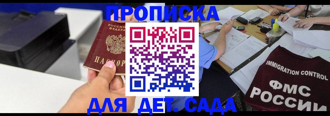 прописка для школы в Давлеканово