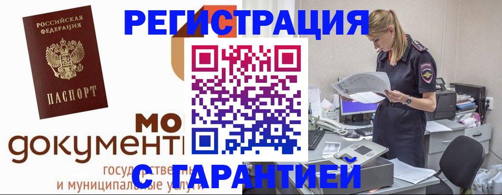 прописка гарантия в Давлеканово