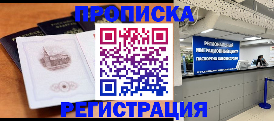 прописка для школы в Давлеканово