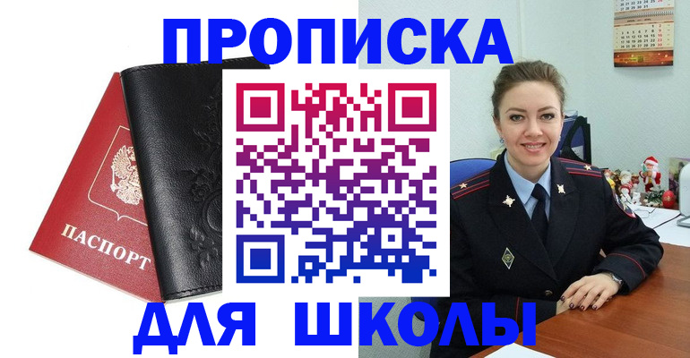 купить прописку в Давлеканово